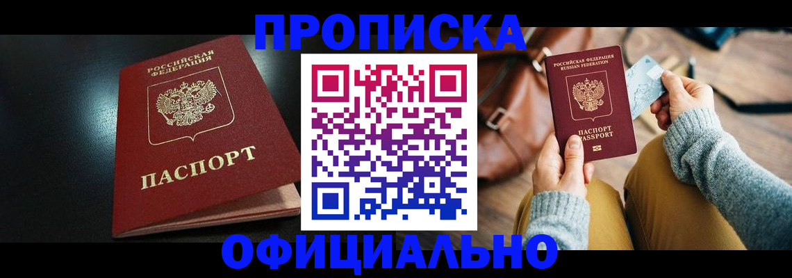 прописка от собственника в Керчи