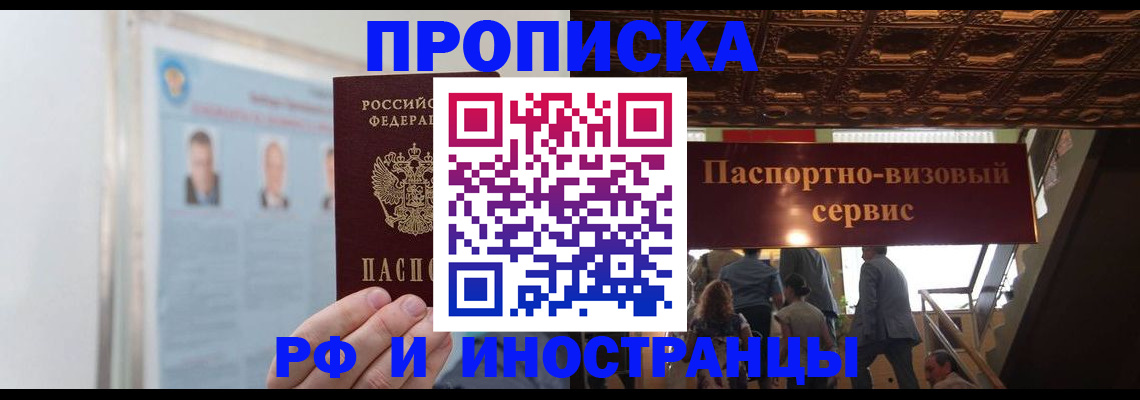 временная регистрация для школы в Керчи